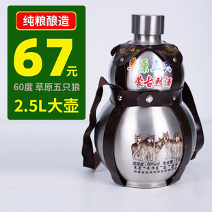 内蒙古闷倒驴清香型纯粮食原浆高度白酒2500ml大葫芦草原五只狼