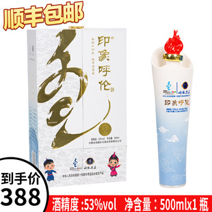 [顺丰配送]单瓶500毫升印象呼伦酒清香型53度纯粮酒哈撒尔王酒业