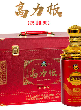 高力板庆典10白酒 兴安盟白酒 纯粮食酒清香型42度整箱500mlx6瓶