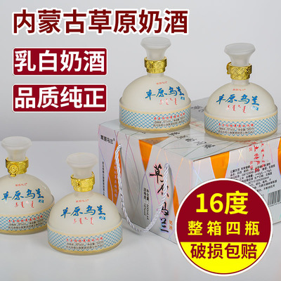 乳白色内蒙草原特产乌兰奶酒