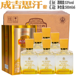 【原箱】成吉思汗征途15年窖龄窖藏酿造53度清香型白酒500mLx6瓶