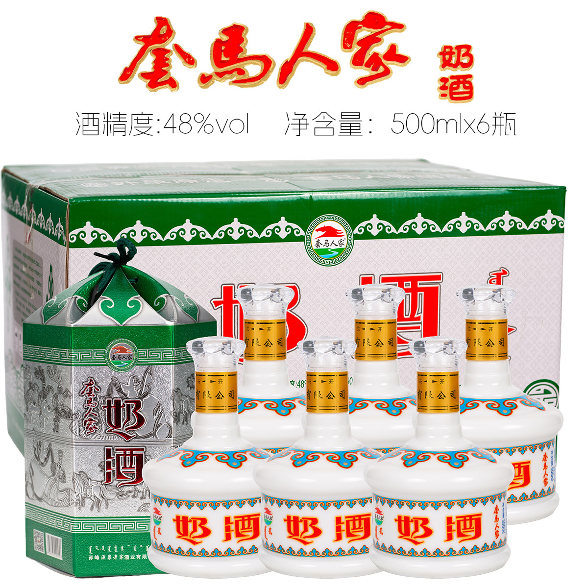 奶酒 内蒙古特产套马人家马奶酒皮壶酒48度500ml*6瓶蒙古包酒壶