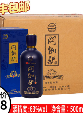 闷倒驴壹号酒63度/52度清香型白酒内蒙古特产纯粮食酿造500mlx6瓶