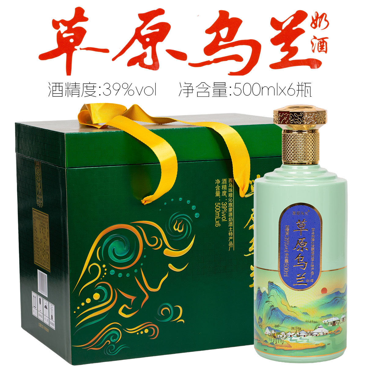 [原箱发货]草原乌兰奶酒整箱内蒙古特产39度500ml*6瓶西乌旗奶酒
