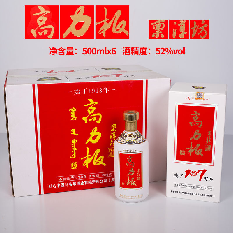 高力板禀淳坊系列白酒  建厂107周年纪念酒马头琴酒业 纯粮食52度