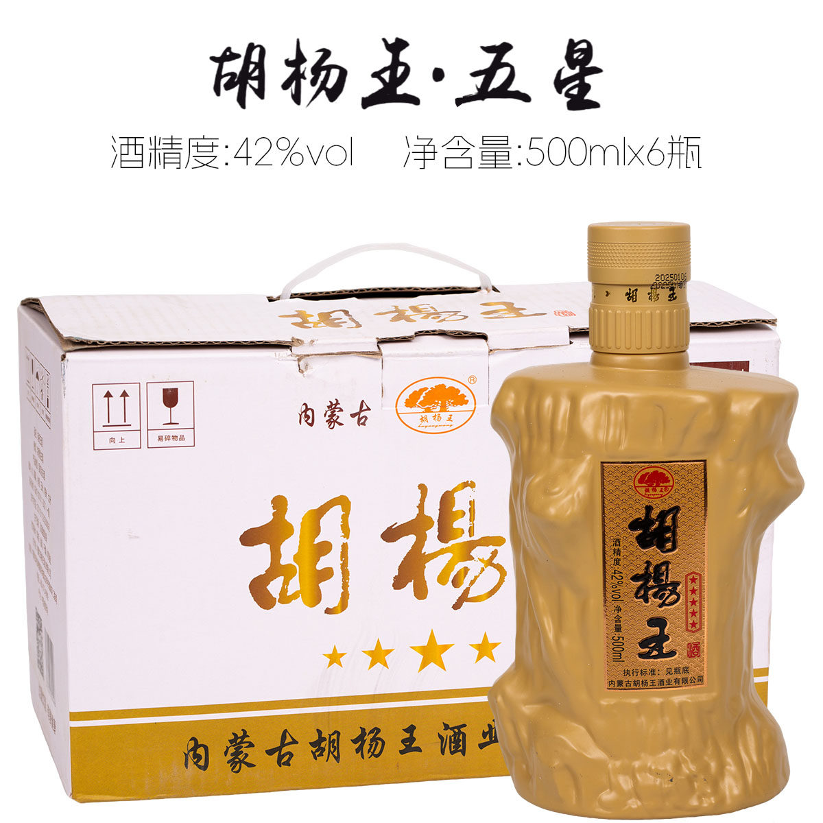 [原箱发货]胡杨王五星42度浓香型白酒粮食酒阿拉善盟白酒整箱6瓶