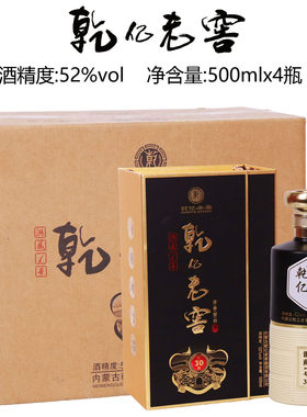 乾亿老窖 赤峰白酒52度浓香型纯粮食白酒500mlx4瓶宁城生物源酒业