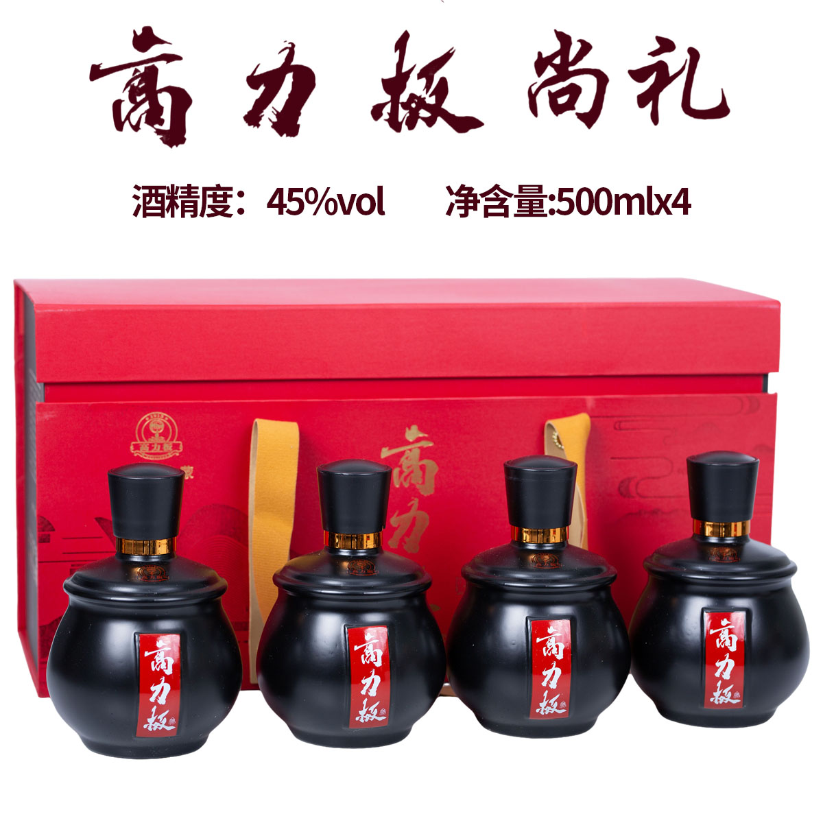 高力板尚礼酒 科右中旗纯粮食白酒45度500mlx4瓶清香型内蒙特产