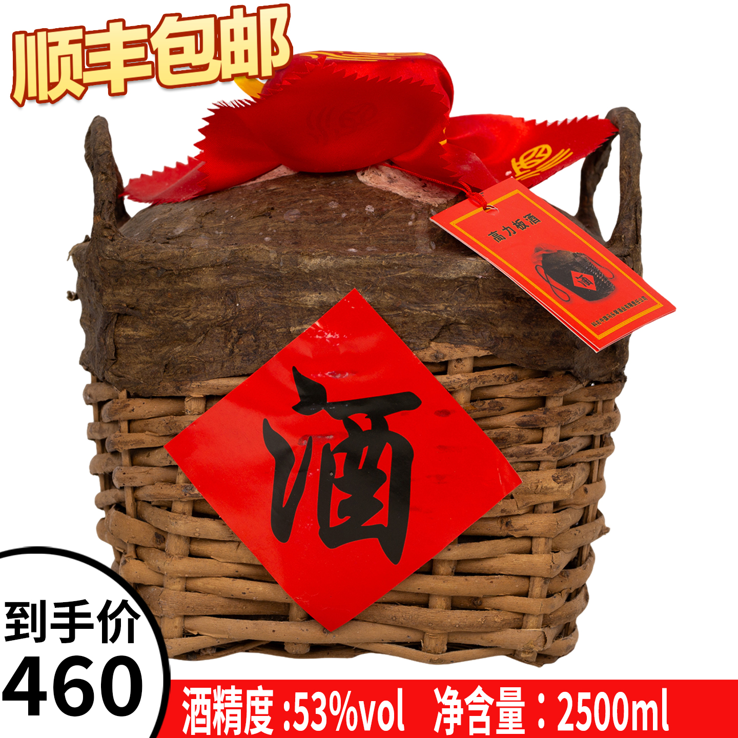 [坛酒]高力板坛装白酒53度2.5L清香型粮食酒兴安盟科右中旗白酒