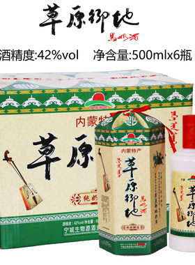 2016年库存酒 草原御地马奶酒 蒸馏型奶酒42度500mlx6瓶赤峰奶酒