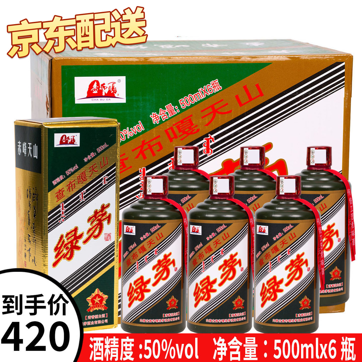 [京东快递]天山原浆白酒查布嘎原浆白酒50度绿茅白酒纯粮酒6盒装