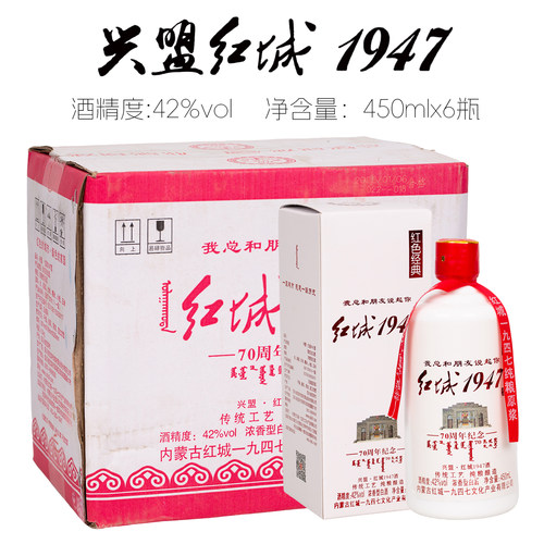 [整箱发货]兴盟红城1947白酒42度450mlx6盒浓香型粮食酒自饮送礼