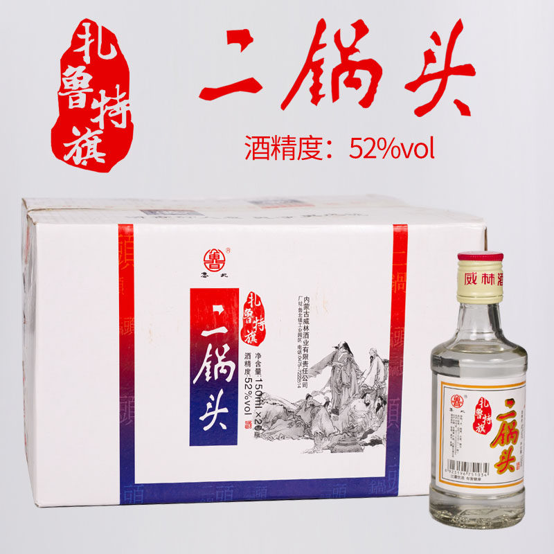 通辽扎旗二锅头白酒52度150ml白酒整箱扎鲁特旗二锅头纯粮食酒