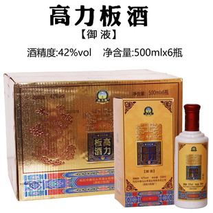 [整箱发货]高力板御液酒 42度500mlx6瓶清香型兴安盟纯粮食白酒