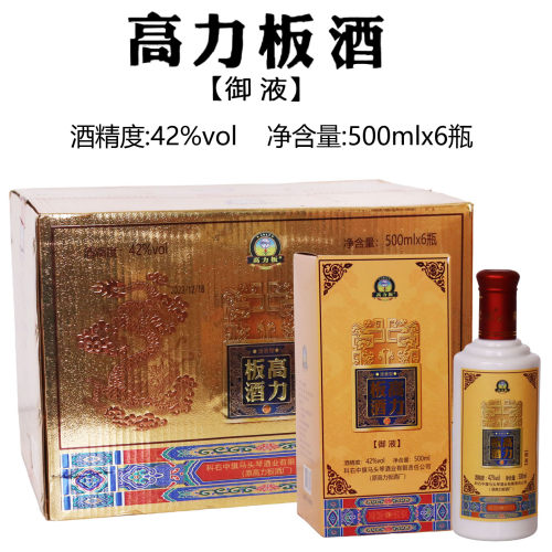 [整箱发货]高力板御液酒 42度500mlx6瓶清香型兴安盟纯粮食白酒