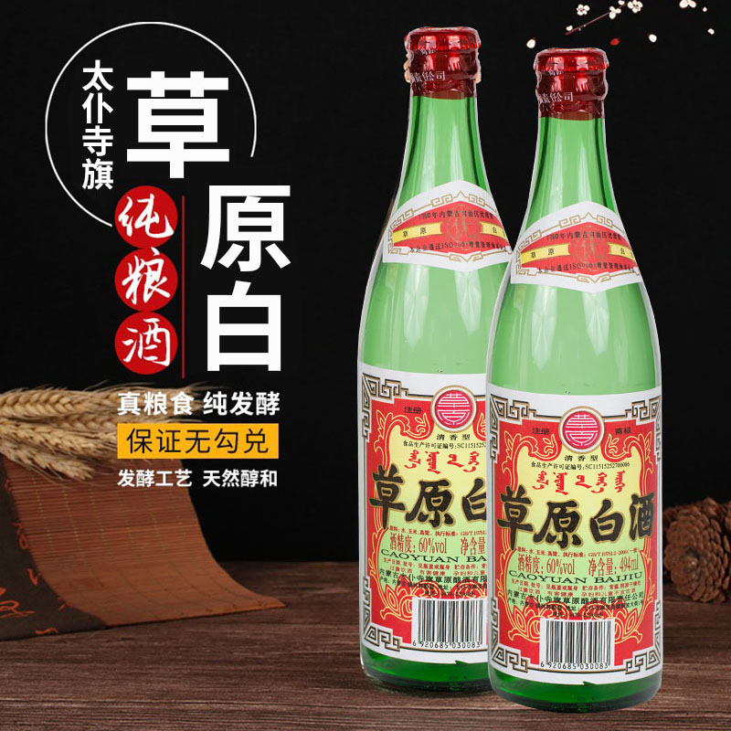内蒙太仆寺旗高度草原白酒清香型纯粮高度酒可泡药60度散装网红酒