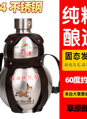 醉倒驴内蒙古不锈钢白酒