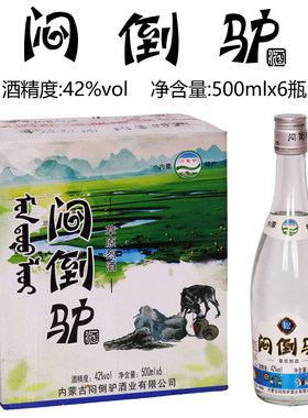 正宗草原闷倒驴酒清香型42度/52度蒙古特产纯粮酿酒500ml赤峰白酒