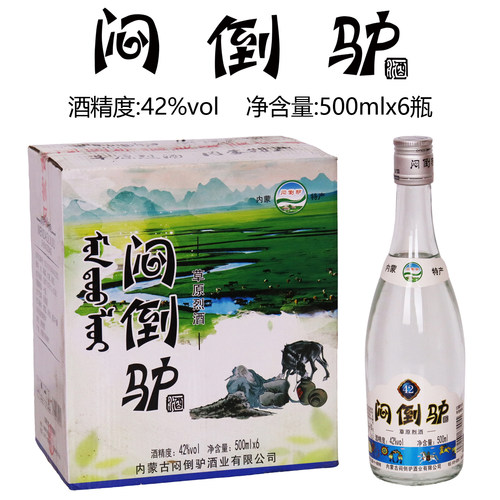 正宗草原闷倒驴酒清香型42度/52度蒙古特产纯粮酿酒500ml赤峰白酒