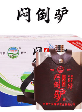 闷倒驴不锈钢壶高度烈酒粮食酒60度500ml赤峰白酒清香型破损包赔