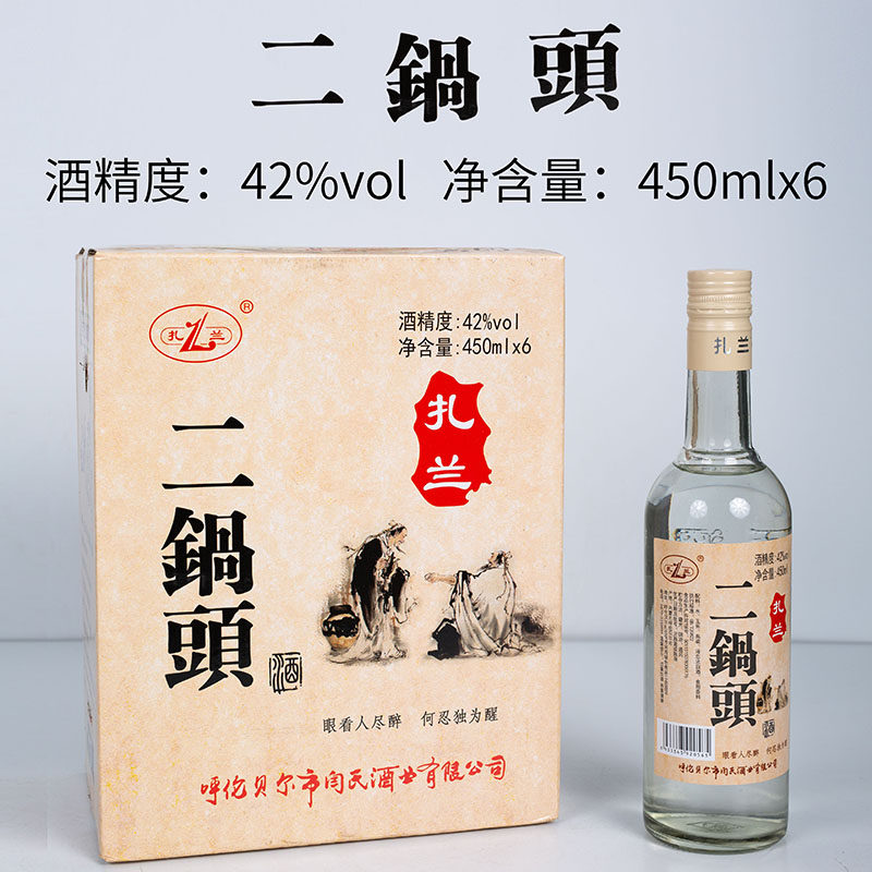 整箱包邮内蒙扎兰酒42度二锅头扎兰屯酒呼伦贝尔酒450ml*6瓶
