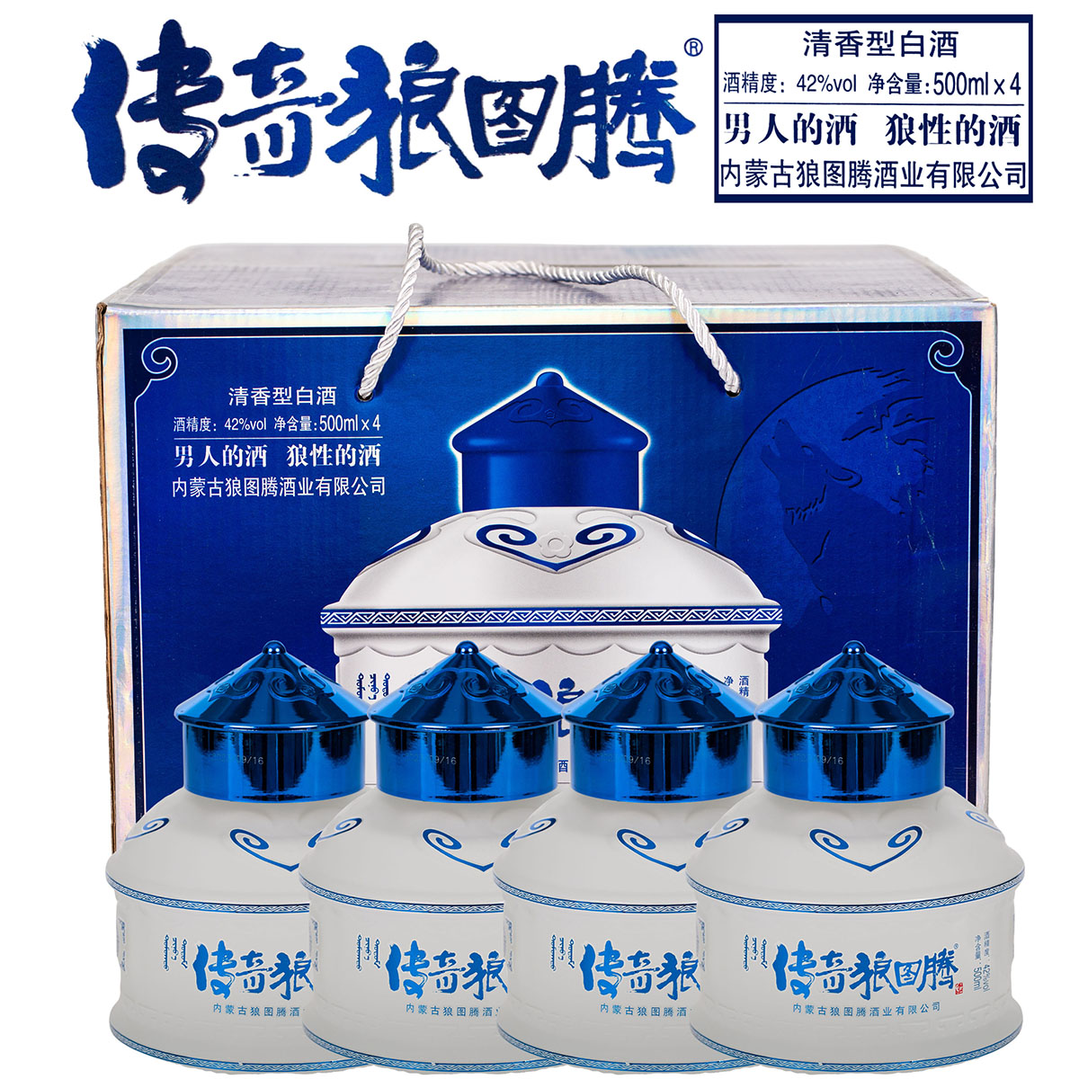 傳奇狼圖騰草原白酒42度烈酒純糧食高度白酒泡藥酒500毫升清香型