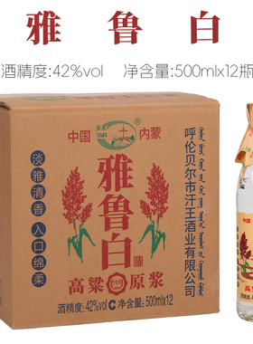 [整箱发货]雅鲁白高粱原浆白酒扎兰屯清香型粮食酒42度12瓶x500ml