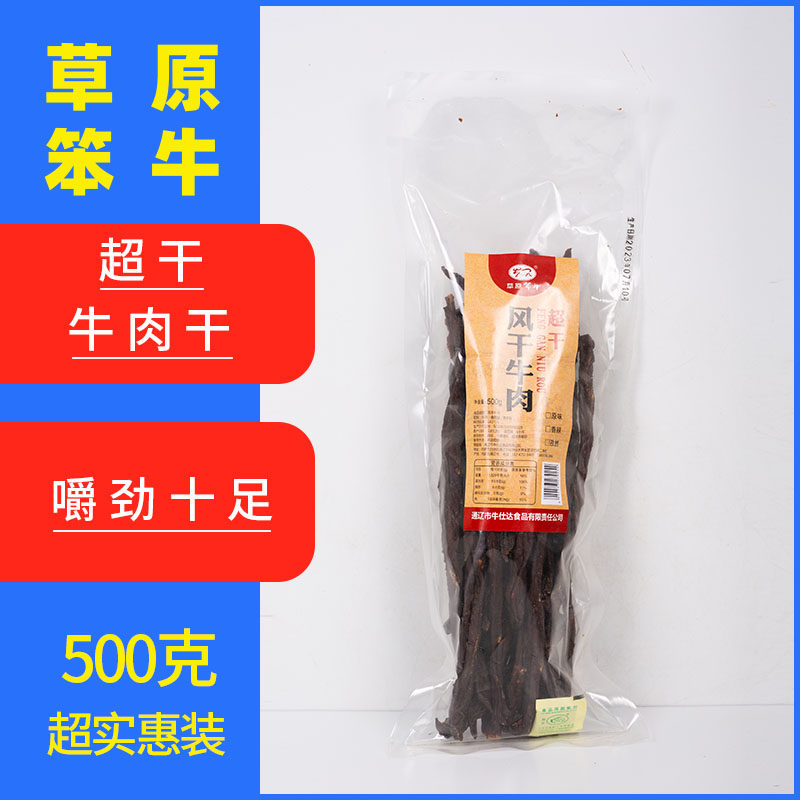 草原笨牛正宗内蒙古手撕特超干风干牛肉干小吃零食特产500克袋装