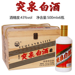 [木箱包装]兴安盟额木特白酒突泉白酒43度清香型粮食酒500mlx6瓶