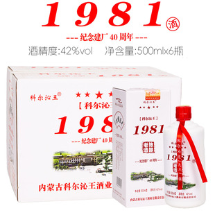 [原箱发货]科尔沁王1981酒纪念建厂40周年兴安盟白酒清香型粮食酒