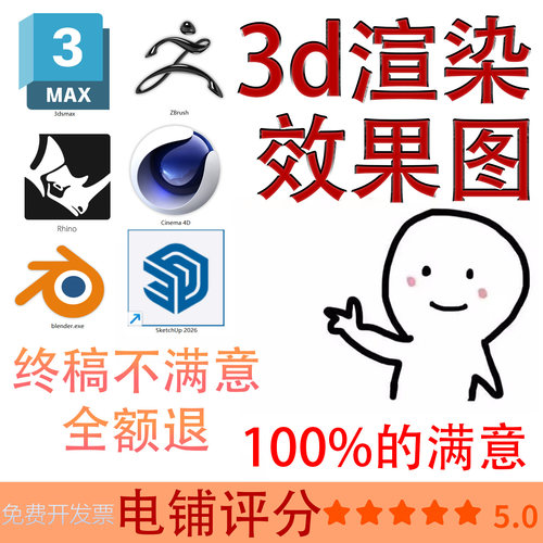 3d建模渲染三维动画效果图IP漫游3dmax代做zbrush雕刻c4d blender