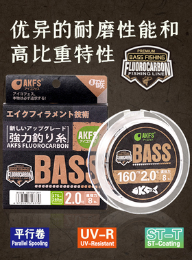 AKFS爱克飞丝BASS碳日本路亚碳素鱼线前导线耐磨主线子线新款进口