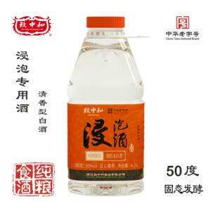 致中和50°浸泡酒白酒4.5L