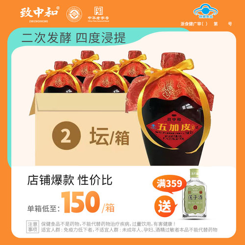 五加皮酒致中和坛装老底子