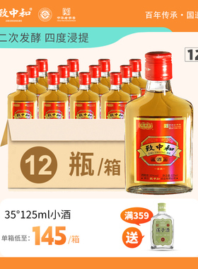 致中和35度小酒12瓶装125ml低度配制酒口袋便携