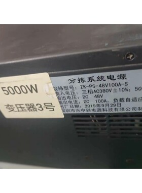 兴中科物流分拣系统电源ZK-PS-48V100A-S伺服拍前议价