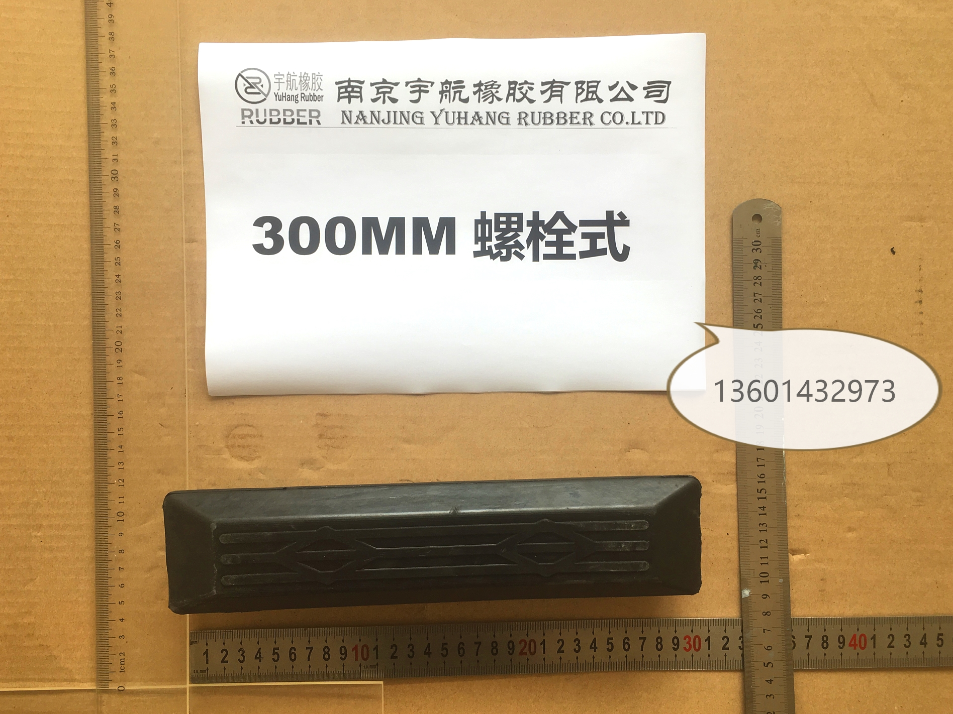 我公司专业从事橡胶履带，橡胶履带板，品种齐全。可以按客户要求进行设计、定做各种橡胶履带，且可以按客户要求进行橡胶履带与钢制履带的互换设计、来样加工。