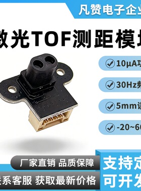 单点激光测距模块传感器高精度TOF测距原理毫米级串口输出多模式