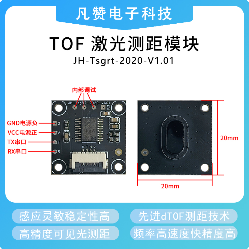 TOF400F激光测距离传感器模块