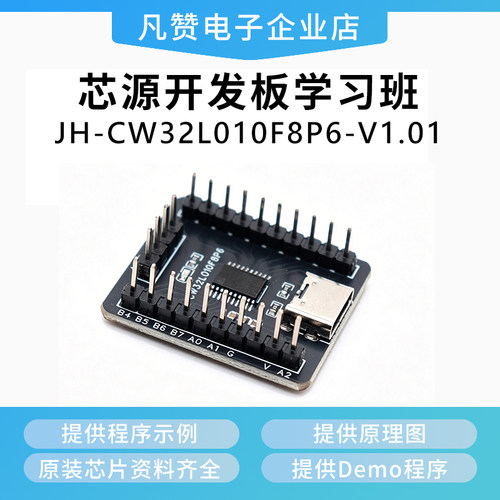 芯源CW32L010开发板学习板仿真机