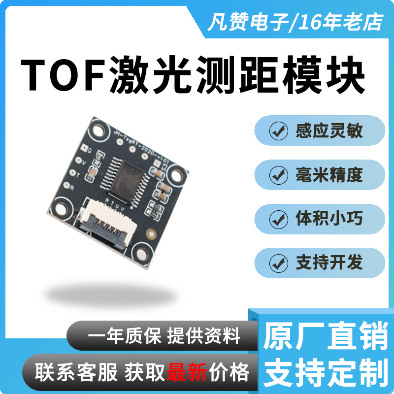 TOF400F激光测距离传感器模块