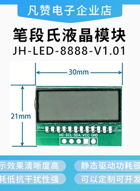 4位笔段式LCD液晶屏可选普通IO驱动黑白反射断码屏HT1621驱动全显