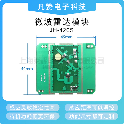 【清仓】微型微波多普勒传感器10.525G微波雷达模块人体感应开关