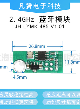 蓝牙模块2.4G Hz低功耗485模块自定义通讯波特率