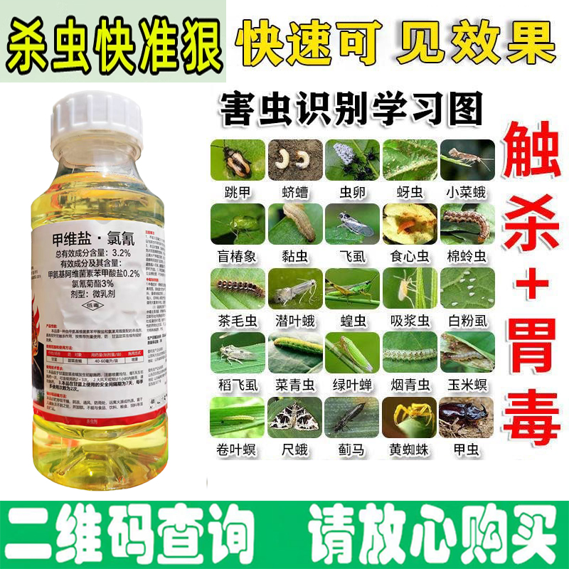 高氯甲维盐菜虫青虫果园杀虫剂甲维盐氯氰甲维盐高氯农药杀虫正品 农用物资 杀虫剂 原图主图