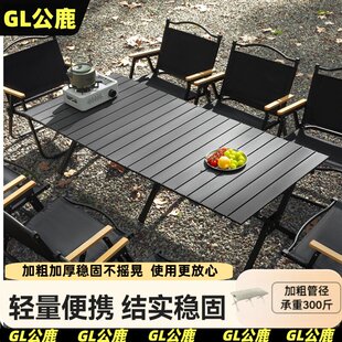 2026款户外折叠桌子蛋卷露营桌椅便携式野餐椅子摆摊野营全套装备