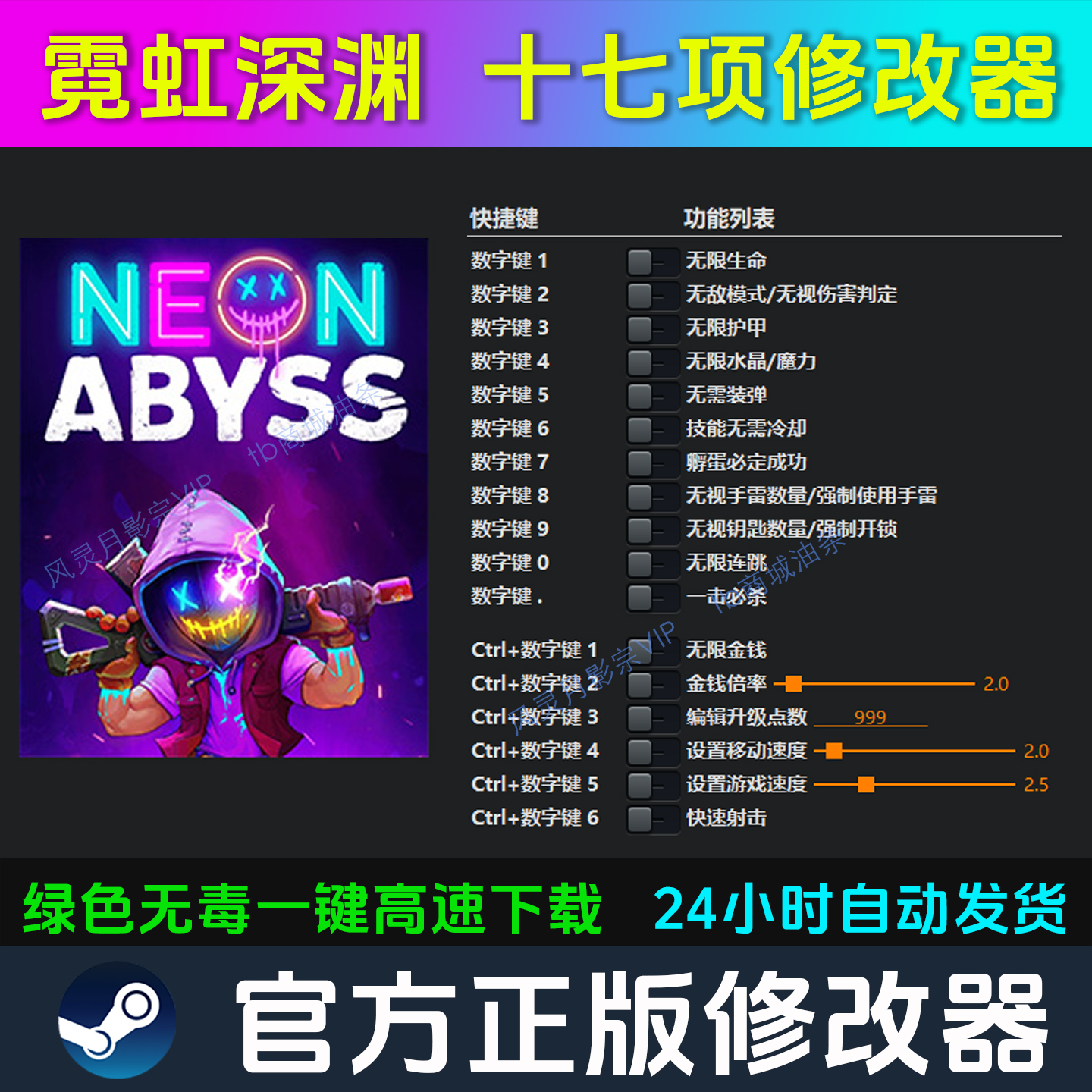 霓虹深渊 修改器 Steam辅助epic电脑正版工具科技 不含游戏