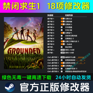 禁闭求生1 修改器 Steam辅助epic电脑正版工具科技 不含游戏