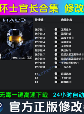 光环士官长合集 修改器 Steam辅助epic电脑正版工具科技 不含游戏
