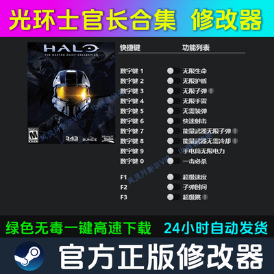 光环士官长合集 修改器 Steam辅助epic电脑正版工具科技 不含游戏